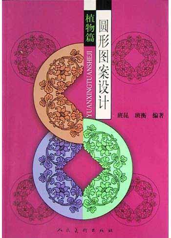 圆形图案设计