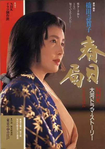 春日局（1989年日本NHK大河剧）