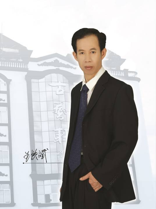 王洪斌（福建省古典艺术家具研究会会长）