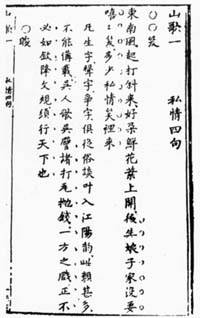 山歌（1935年出版的图书）