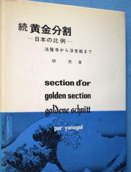 黄金分割比例