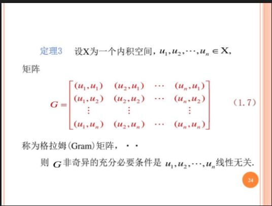 格拉姆矩阵