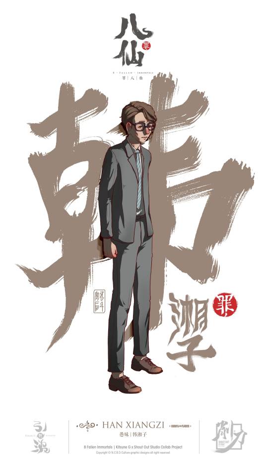 韩湘子（漫画《罪八仙》中的角色）