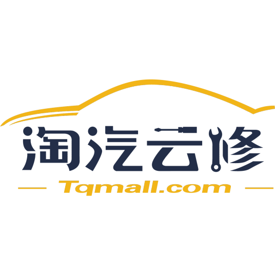 淘汽云修
