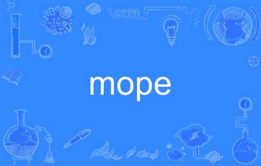 mope（英语单词）