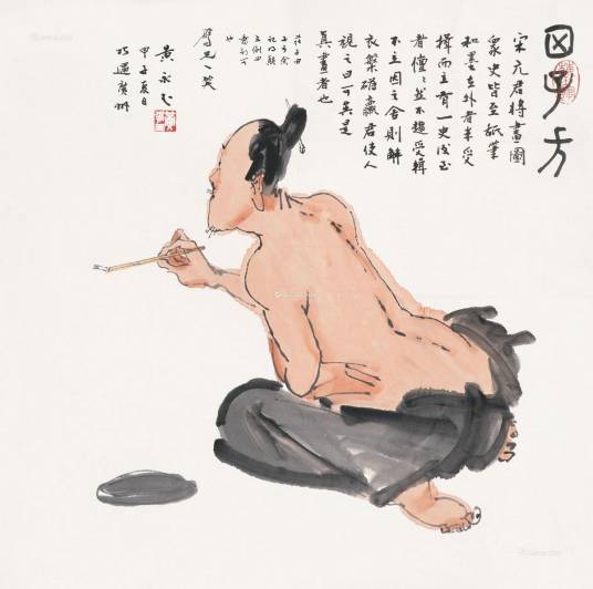 庄子·外篇·田子方