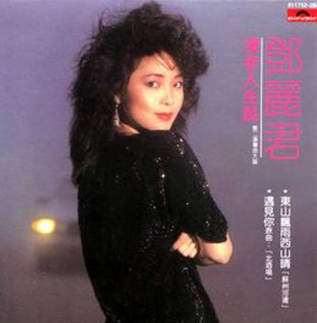漫步人生路（邓丽君音乐专辑）