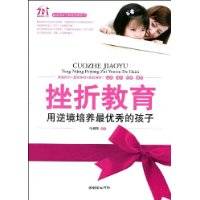 挫折教育（2009年朝华出版社出版的图书）