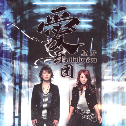半面妆（2006年爱乐团演唱的歌曲）