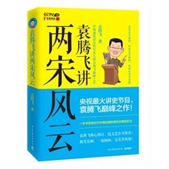 两宋风云（2009年陕西师范大学出版社出版的图书）