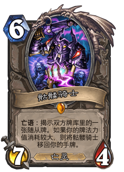 骷髅骑士（卡牌游戏《炉石传说》中的卡牌）