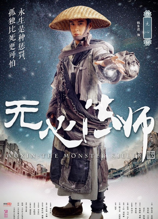 无心（《无心法师》系列中的主人公）