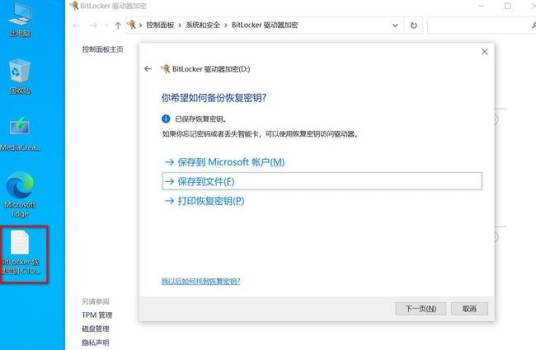BitLocker驱动器加密