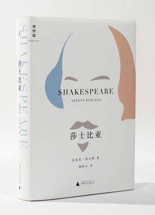 莎士比亚（2015年广西师范大学出版社出版的图书）