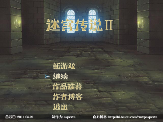 迷宫传说2