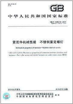 中华人民共和国国家标准：紧固件机械性能