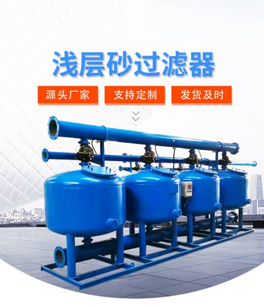 全自动浅层砂过滤器