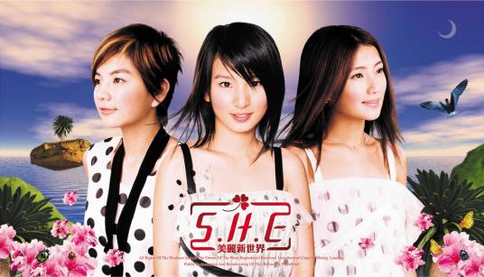 魔力（S.H.E演唱歌曲）