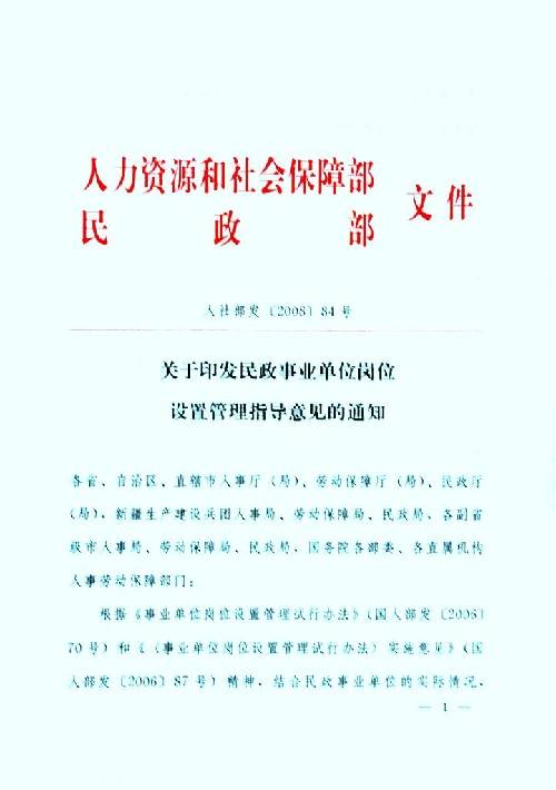 《事业单位岗位设置管理试行办法》实施意见