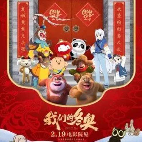 我们的冬奥（陈曦柚子·陈演唱的歌曲）
