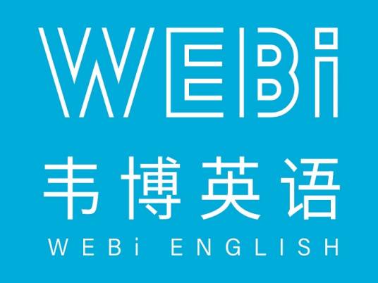 韦博国际英语学校