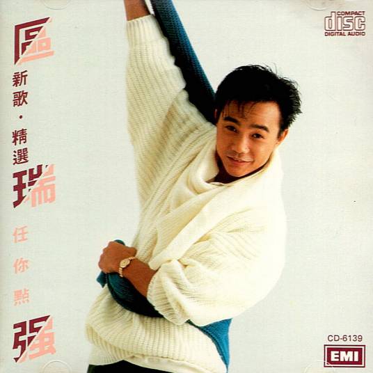 鼓浪屿（区瑞强演唱歌曲）