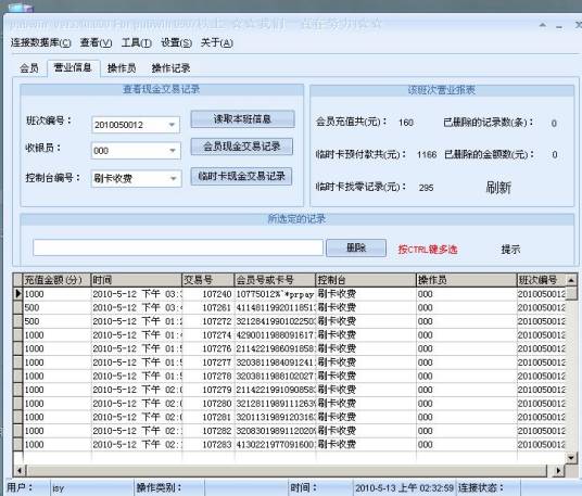 pubwin收银伴侣