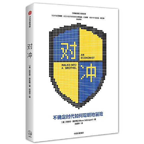 对冲（2019年中信出版社出版的图书）