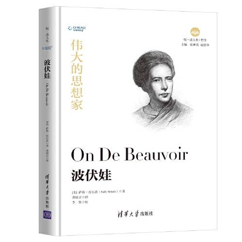 波伏娃（2019年清华大学出版社出版的图书）