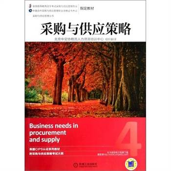 中英合作自考采购与供应管理
