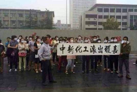 河南获嘉游行示威事件