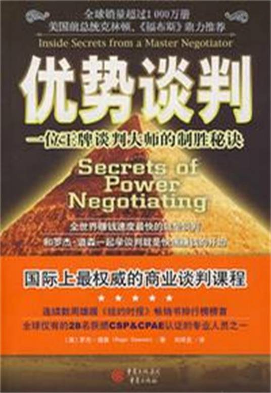 优势谈判（2008年重庆出版社出版的图书）