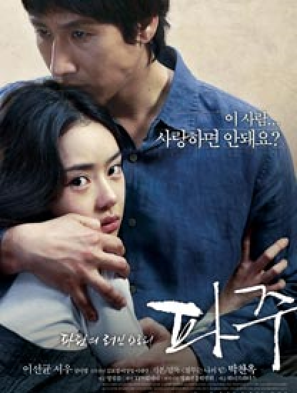 坡州（韩国2009年朴赞玉执导的电影）