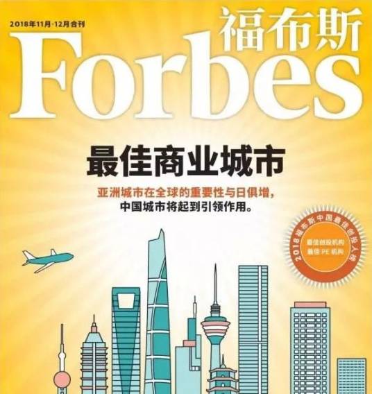 2018中国大陆最佳商业城市