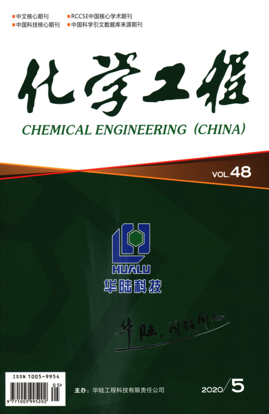 化学工程（期刊）
