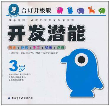 开发潜能