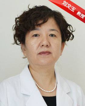 刘文玉（长春华肤医院主任医师）