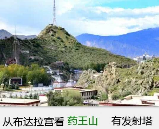 拉萨药王山