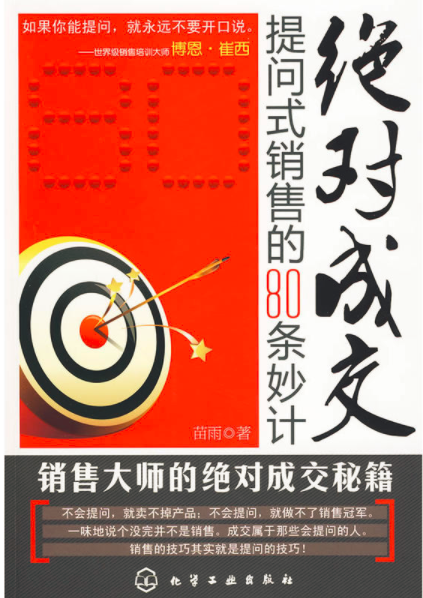 绝对成交（2010年化学工业出版社出版的图书）