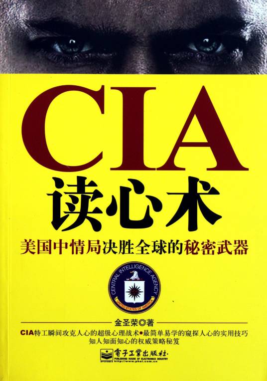 CIA读心术