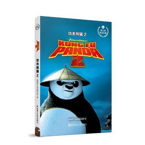 功夫熊猫：2