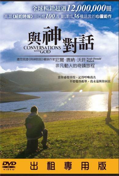 与神对话（美国2006年Stephen Deutsch执导电影）