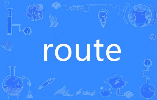 route（英文单词）
