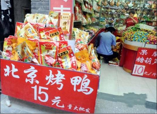 北京黑心烤鸭