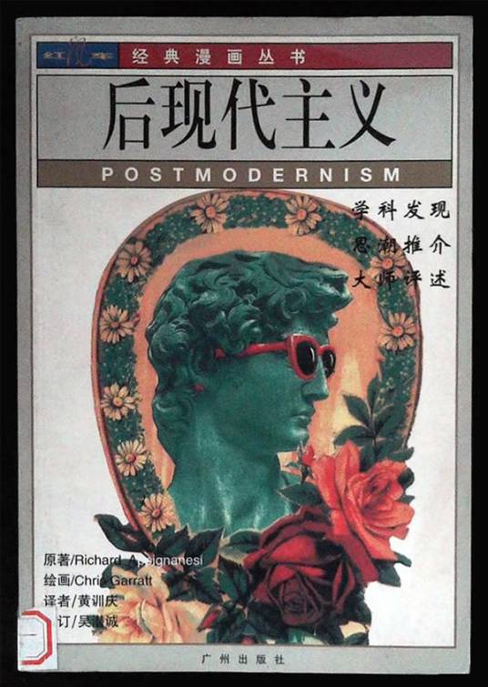 后现代化