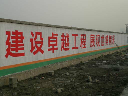 农村墙体广告