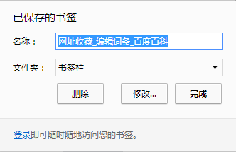 网址收藏