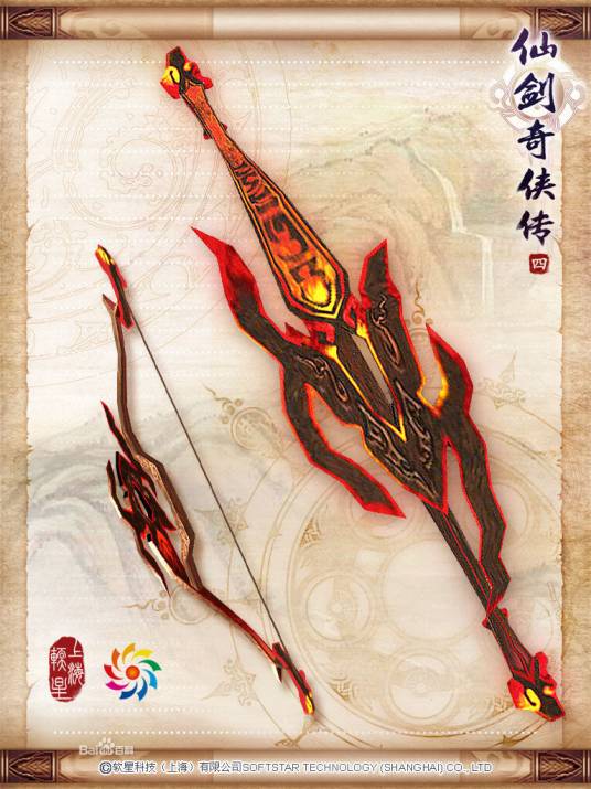 后羿射日弓（游戏《仙剑奇侠传四》封神陵中的武器）