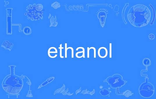 ethanol（英语单词）