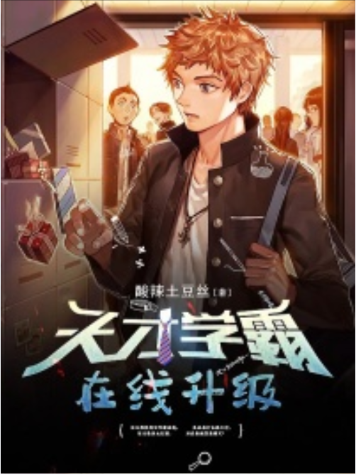 天才学霸在线升级